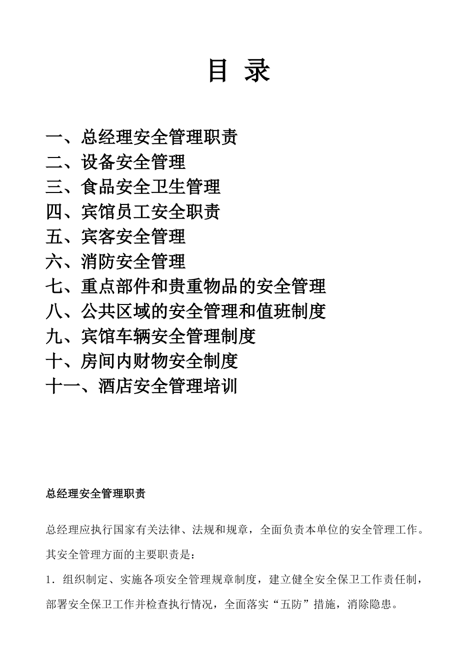 安全制度手册p56---格兰德酒店_第2页