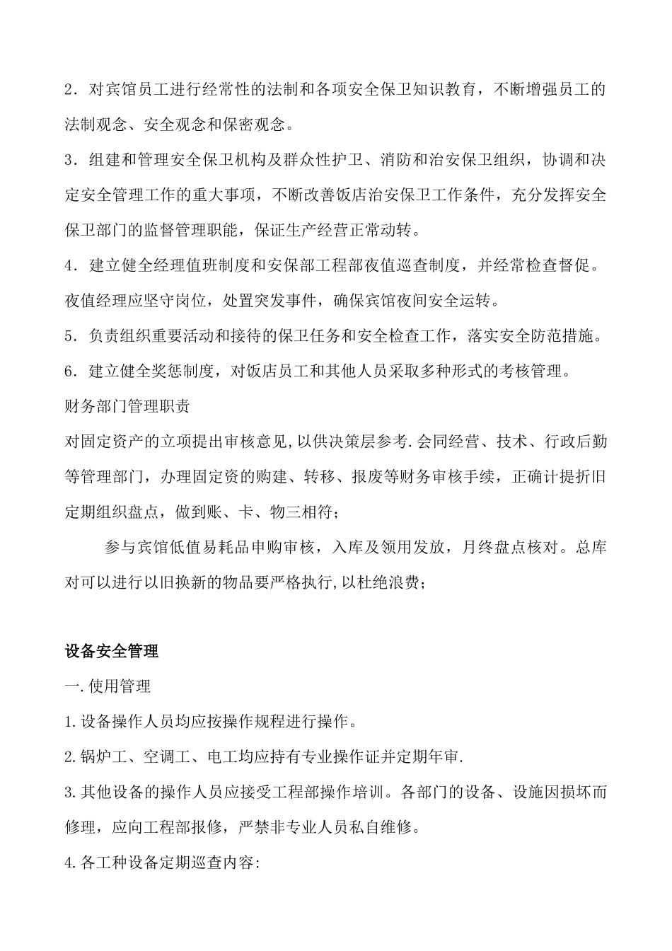 安全制度手册p56---格兰德酒店_第3页