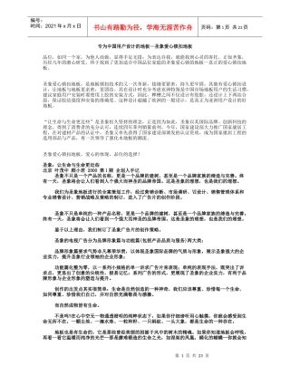 圣象地板整体策划案全盘文档(1)