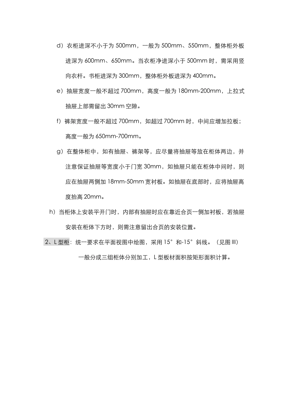 家具标准出图方法及注意事项_第2页