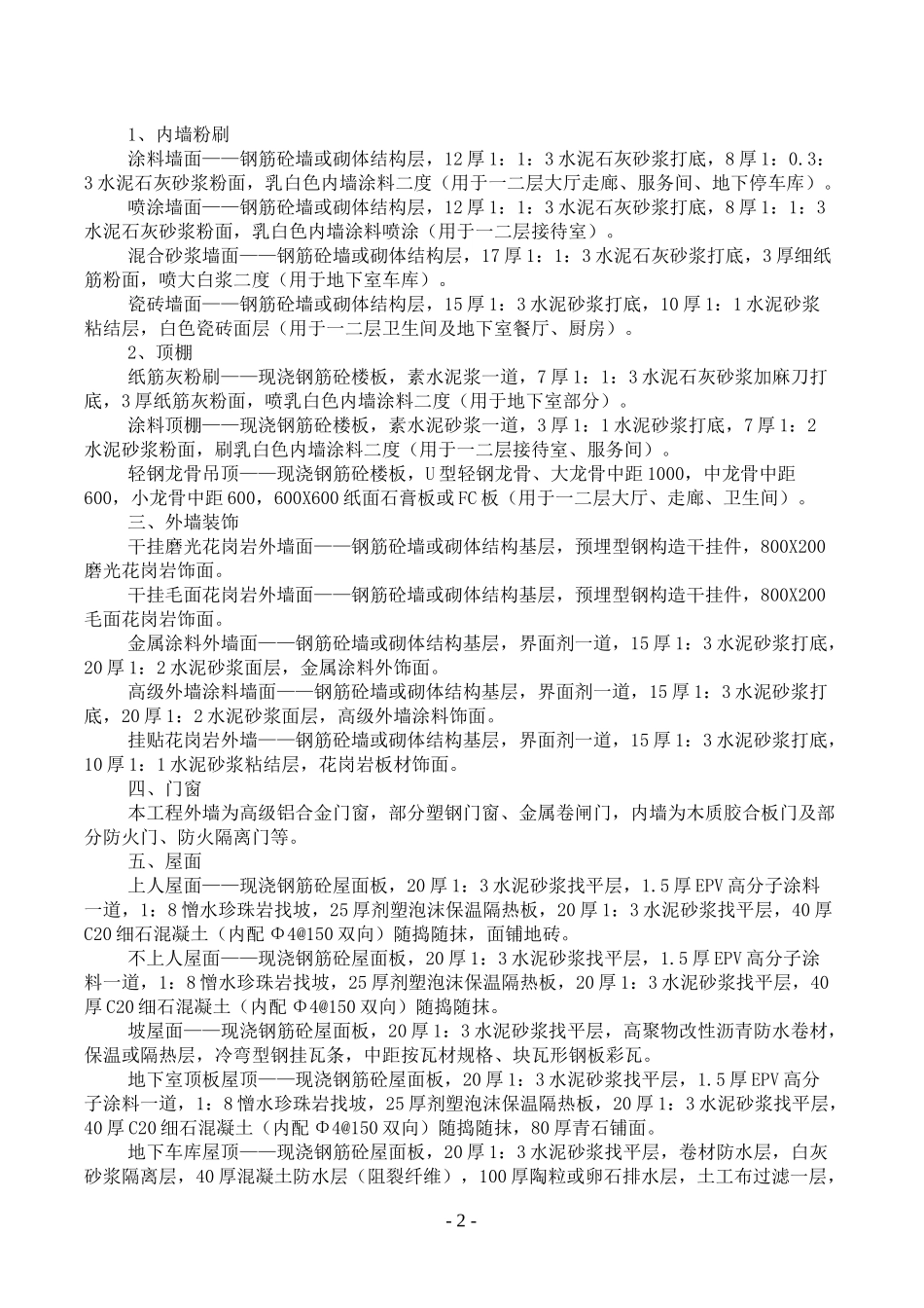 国家粮食储备库人防施工组织设计(1)_第2页