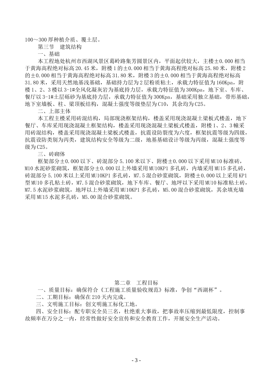 国家粮食储备库人防施工组织设计(1)_第3页