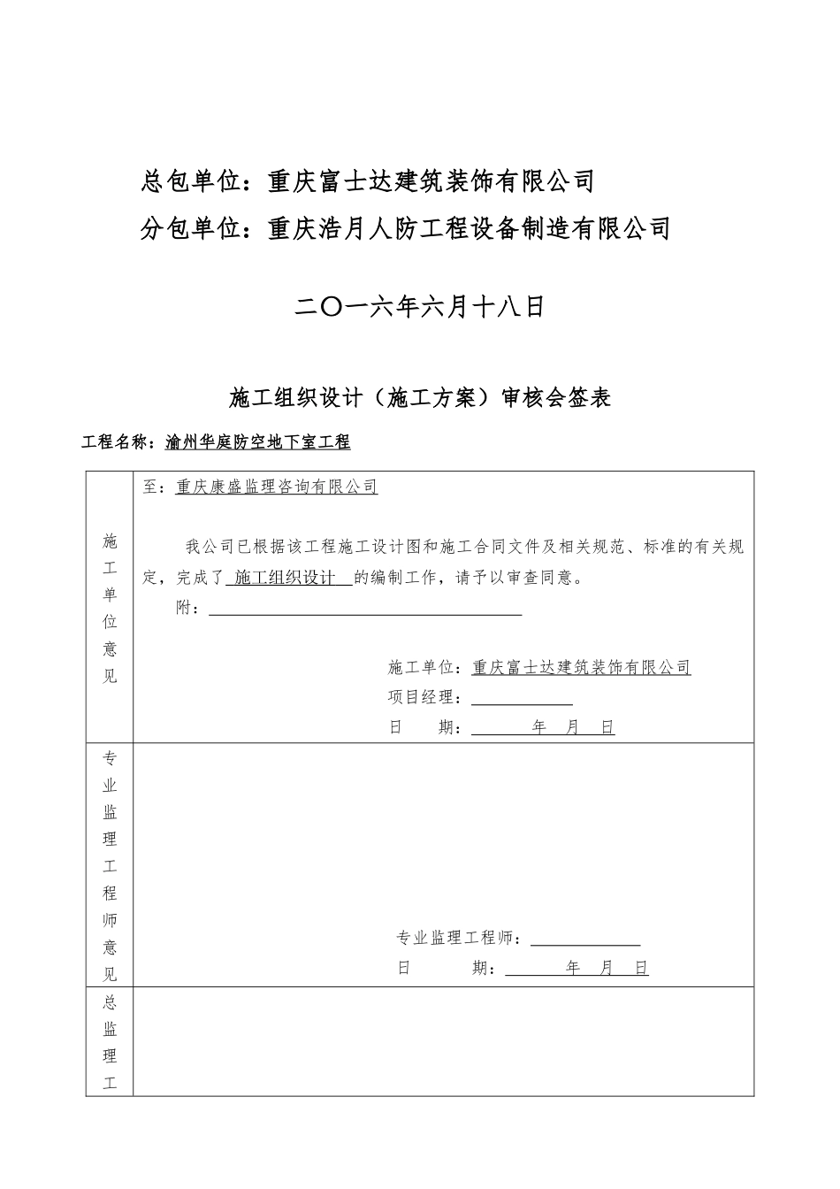 地下室工程施工组织设计概述_第2页