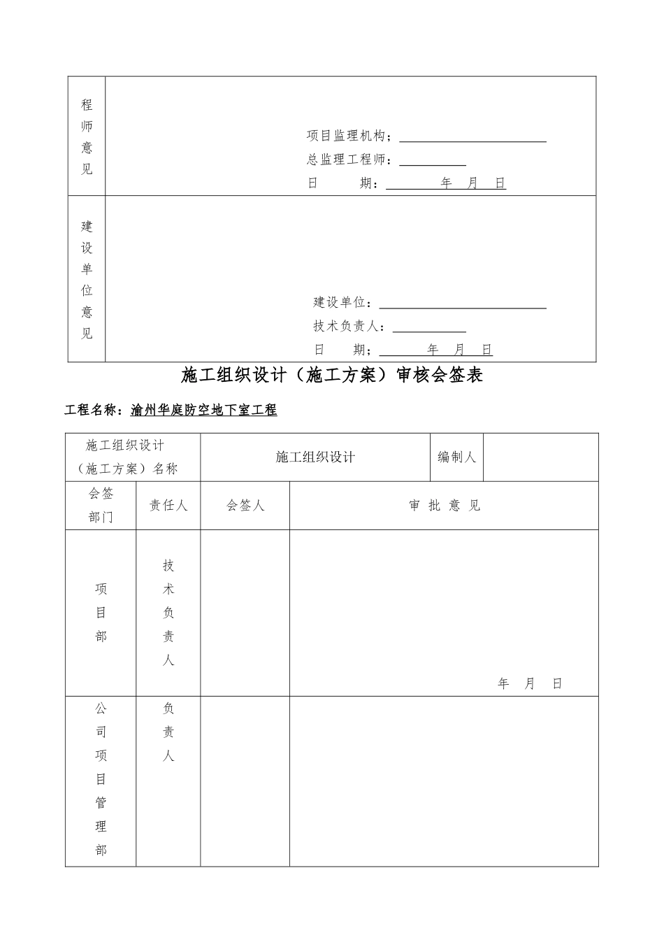 地下室工程施工组织设计概述_第3页