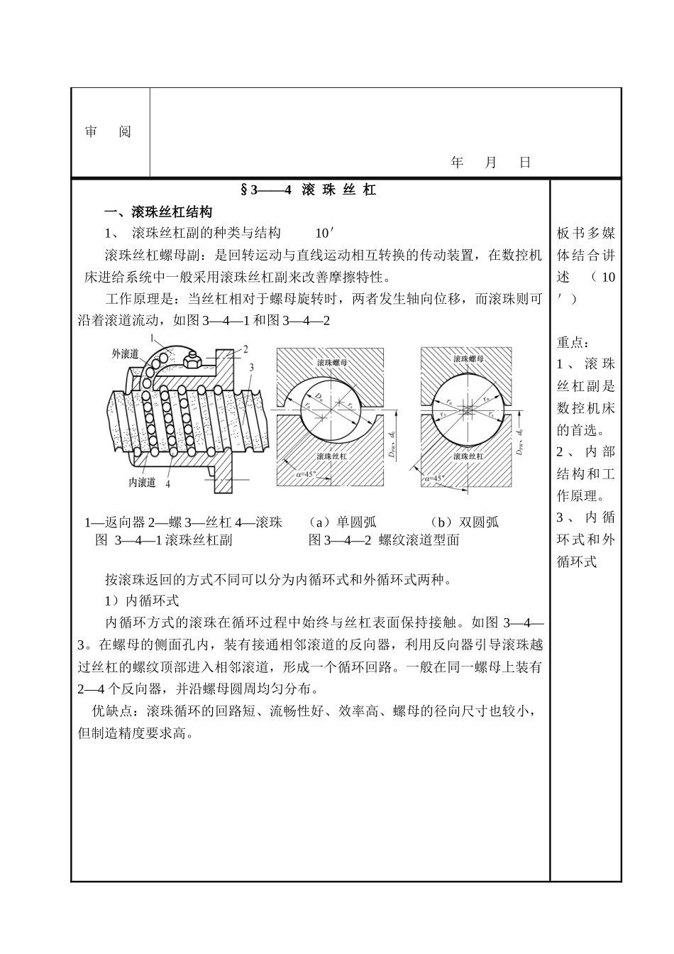 数控机床机械系统及其故障诊断与维修教案_第2页