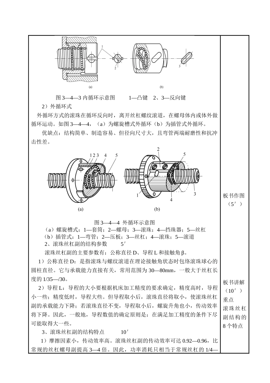 数控机床机械系统及其故障诊断与维修教案_第3页
