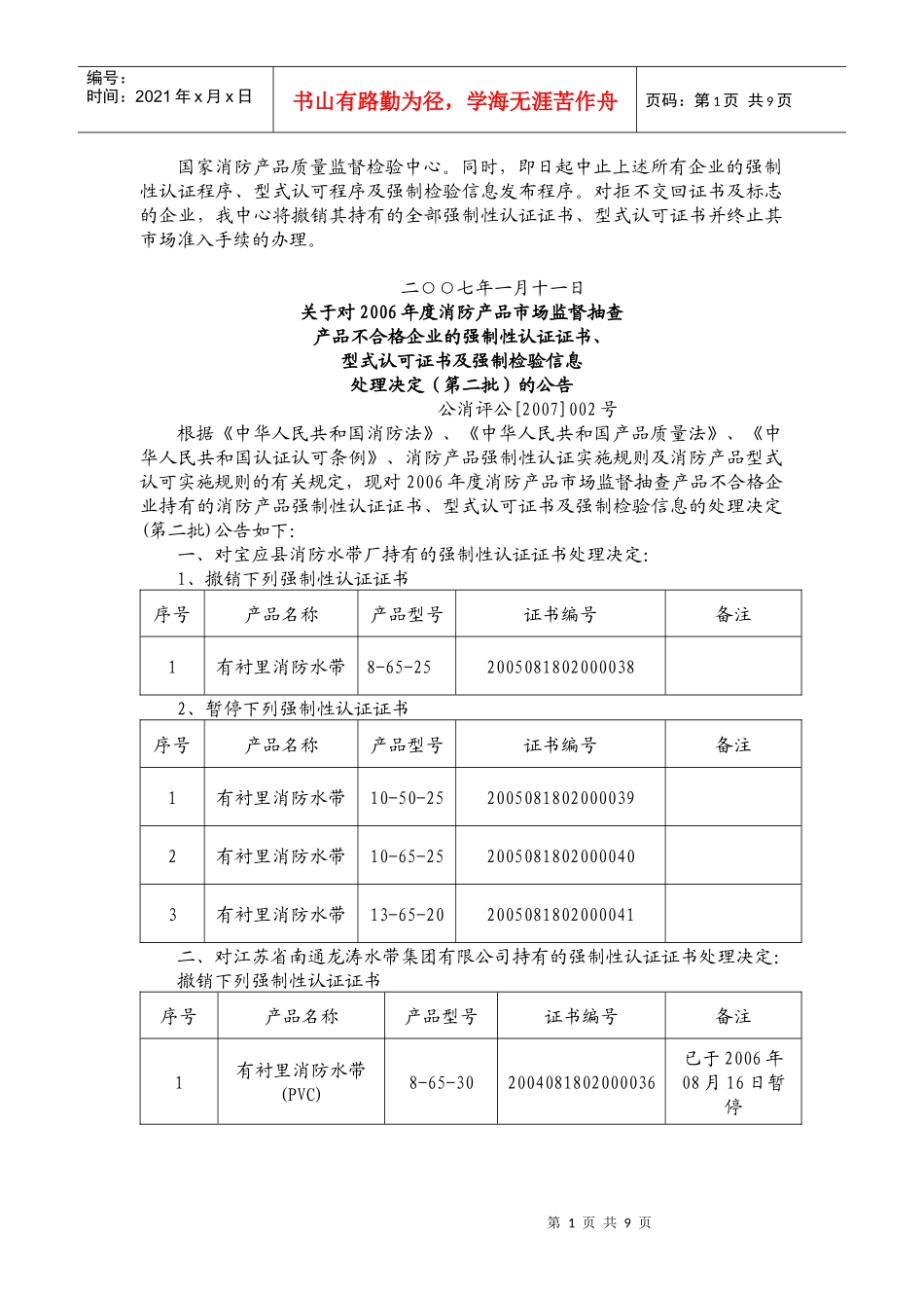 国家消防产品质量监督检验中心_第1页