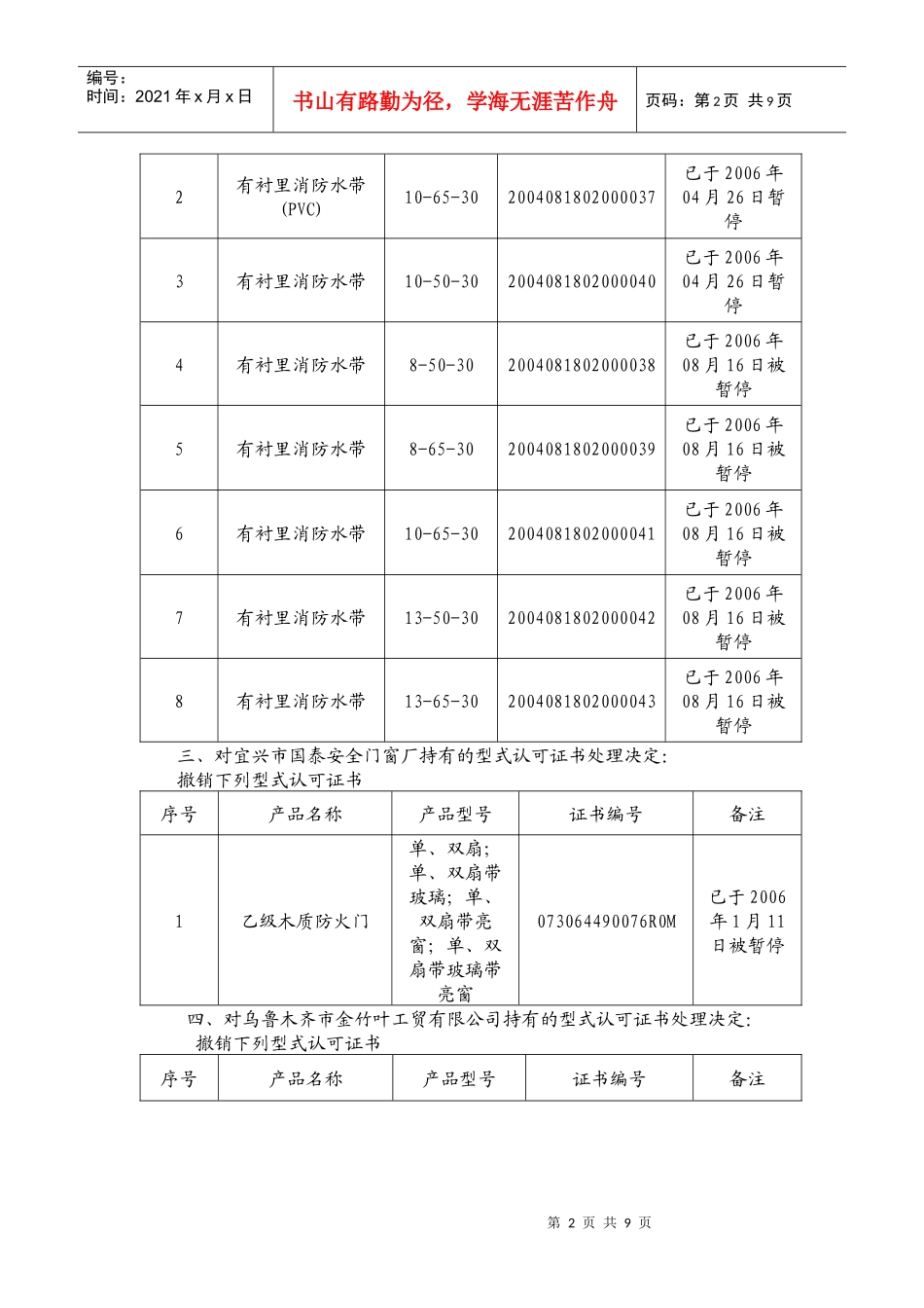 国家消防产品质量监督检验中心_第2页