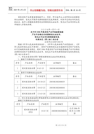 国家消防产品质量监督检验中心