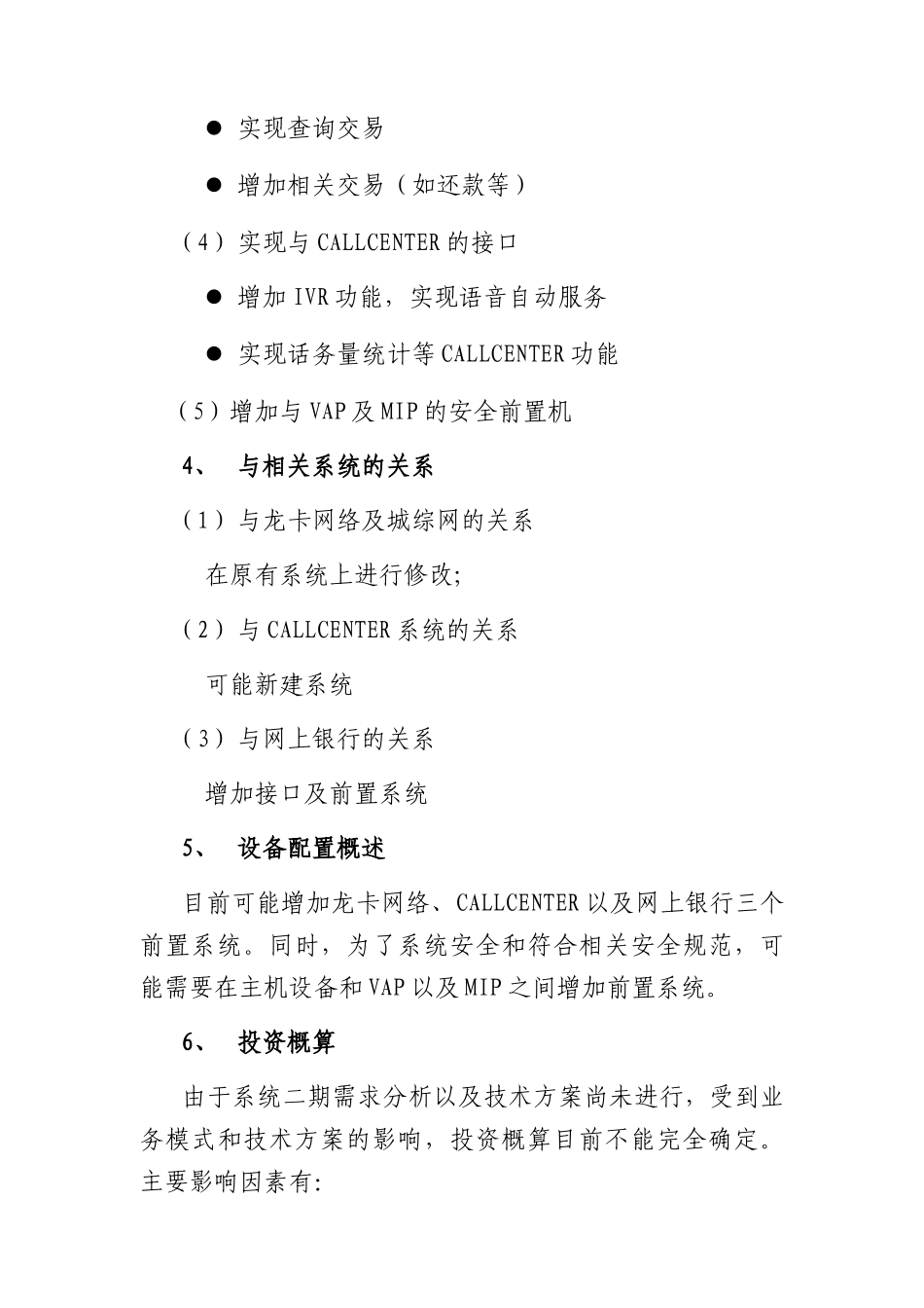 国际卡项目概要（技术部报）_第3页