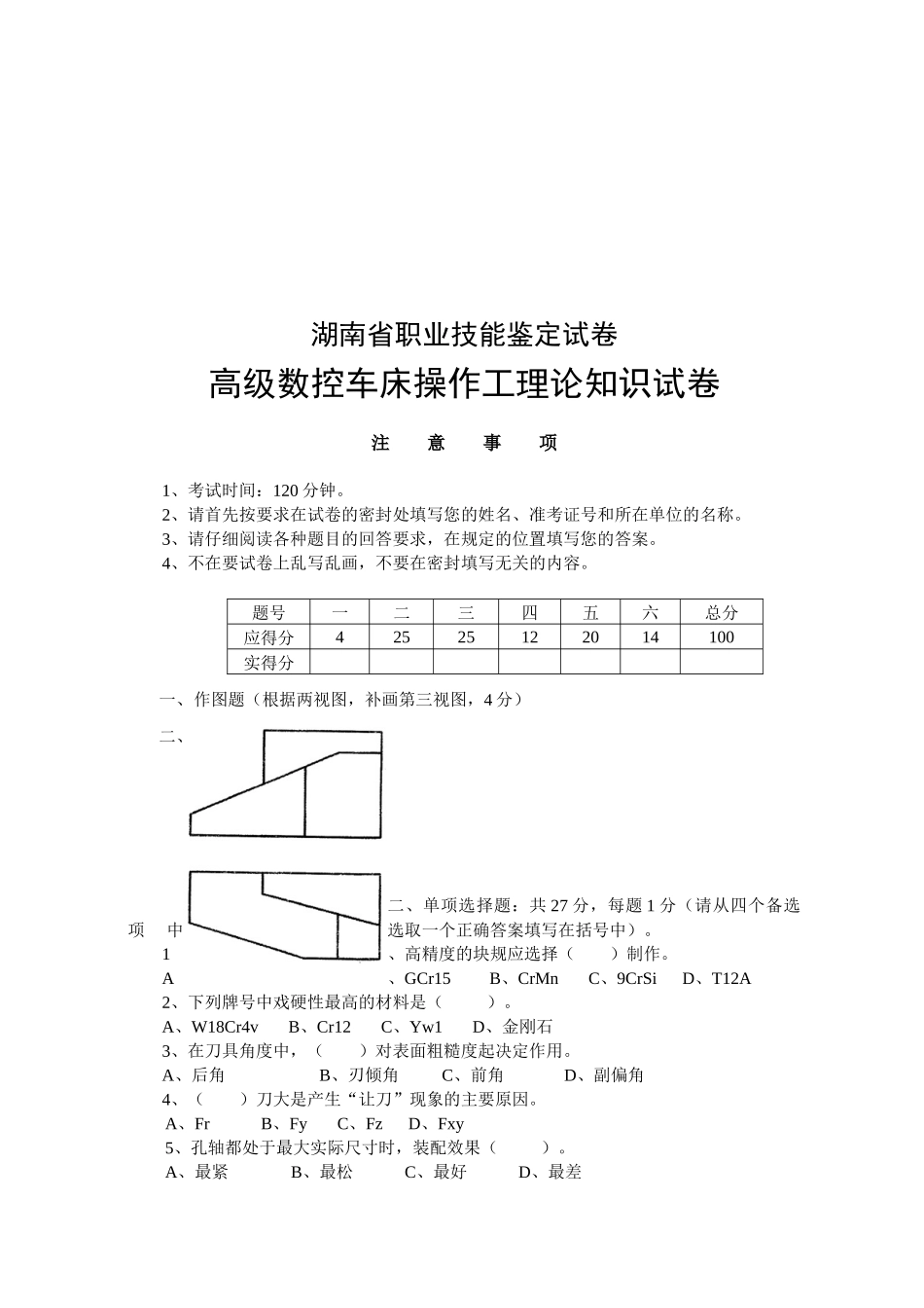 数控车床操作工理论知识测试题_第1页