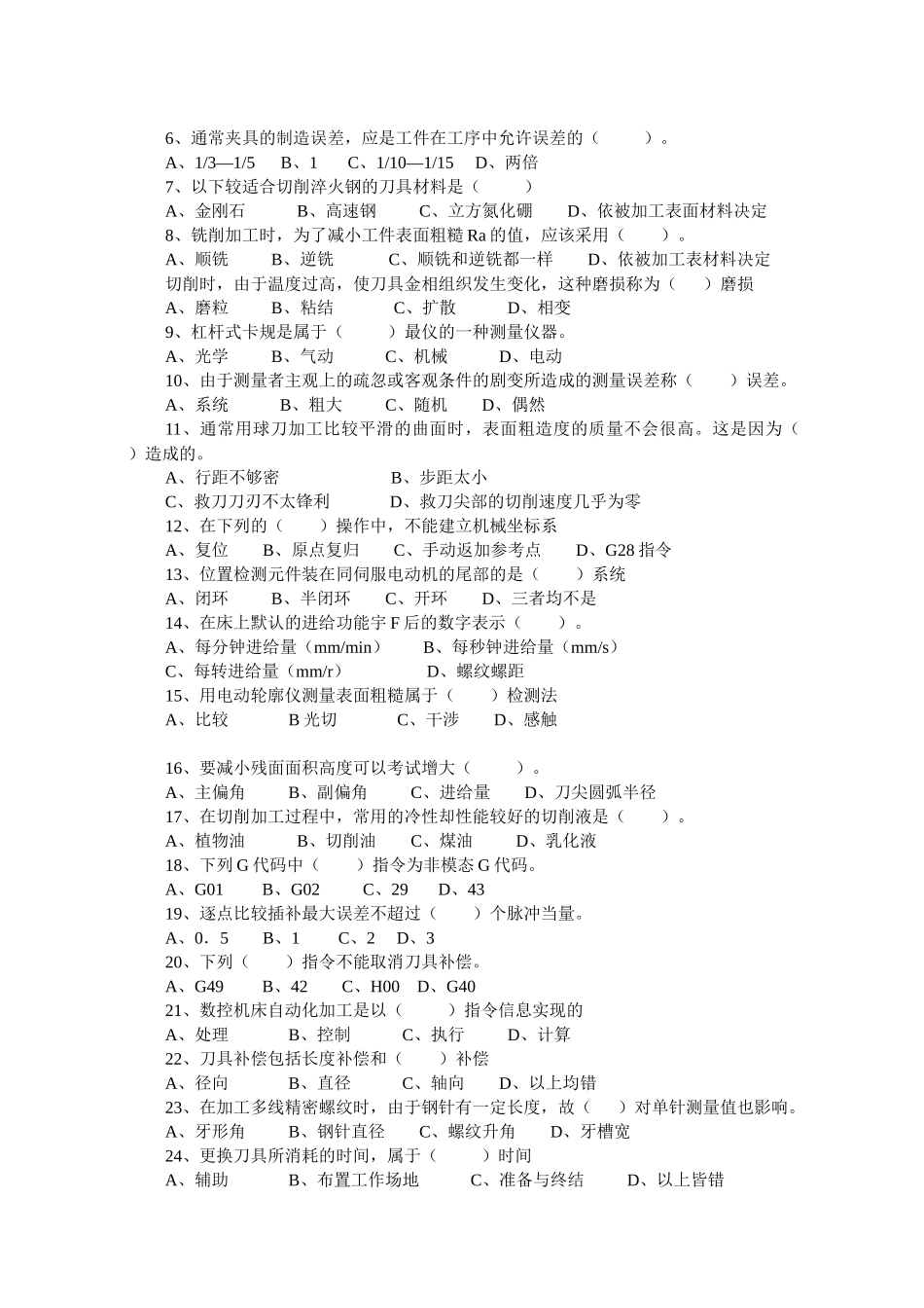 数控车床操作工理论知识测试题_第2页