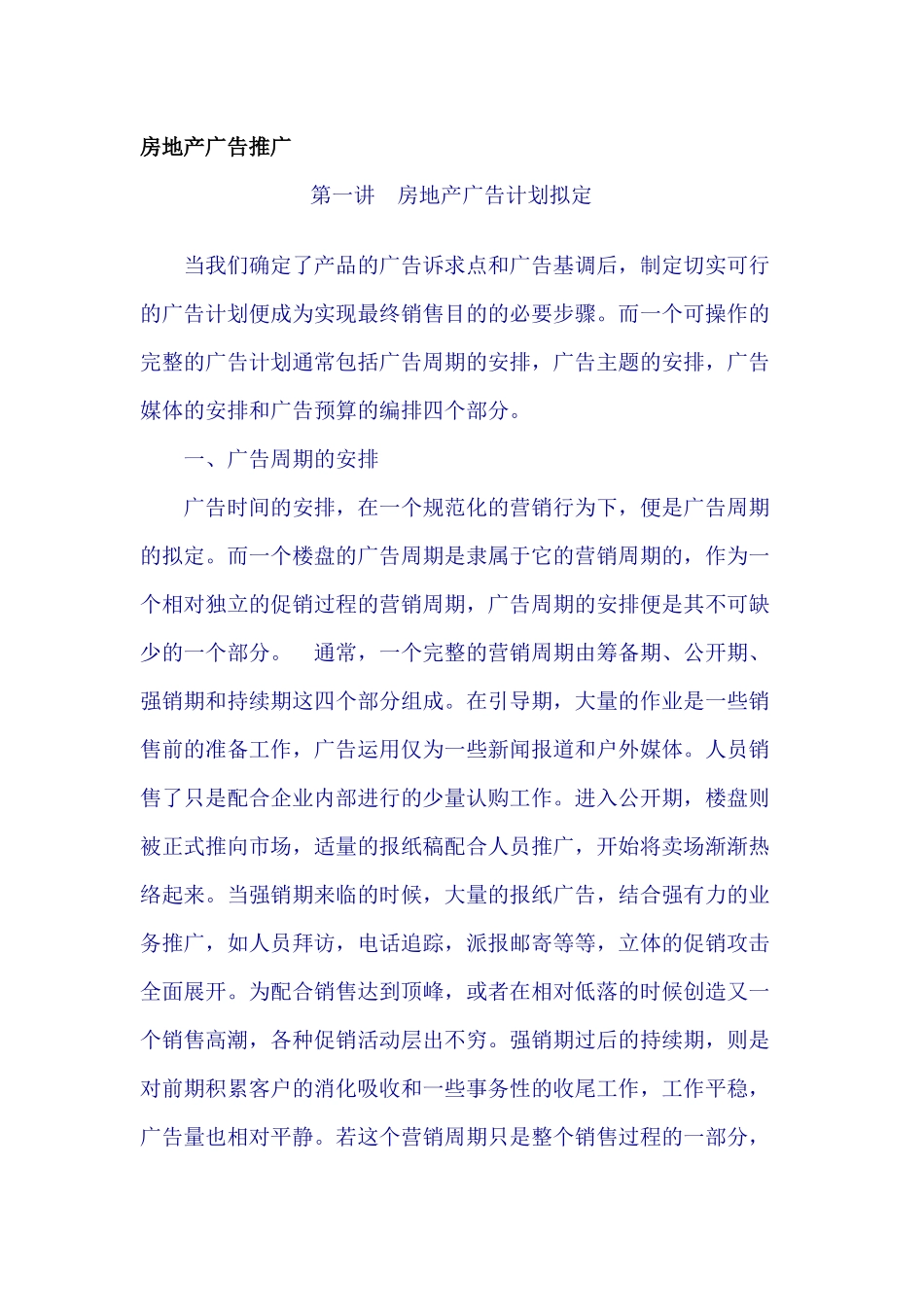 房地产广告推广_第1页