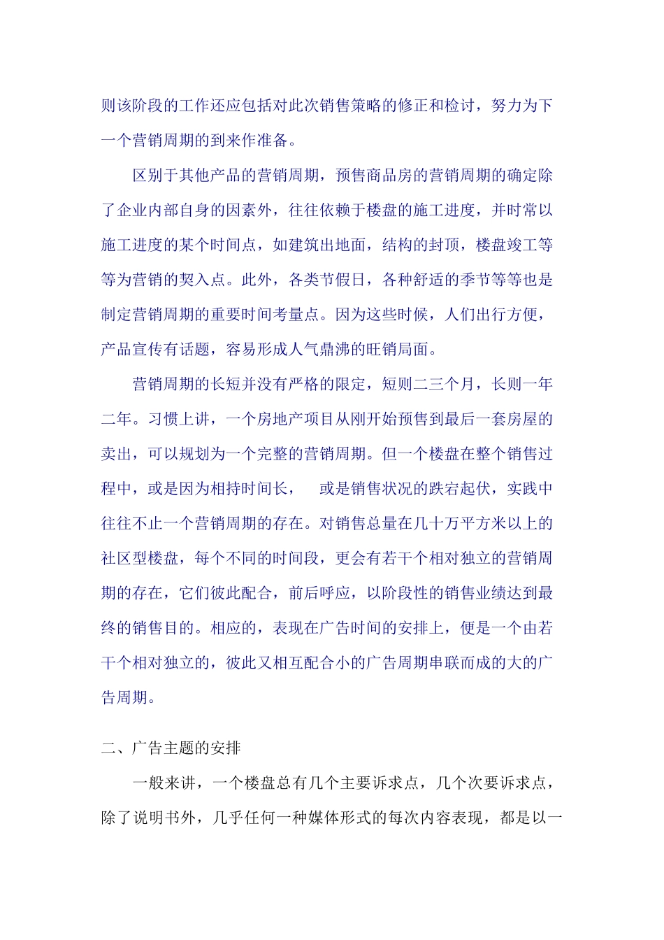 房地产广告推广_第2页