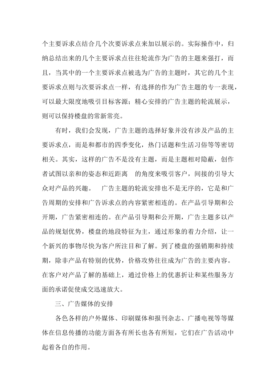 房地产广告推广_第3页