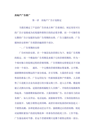 房地产广告推广