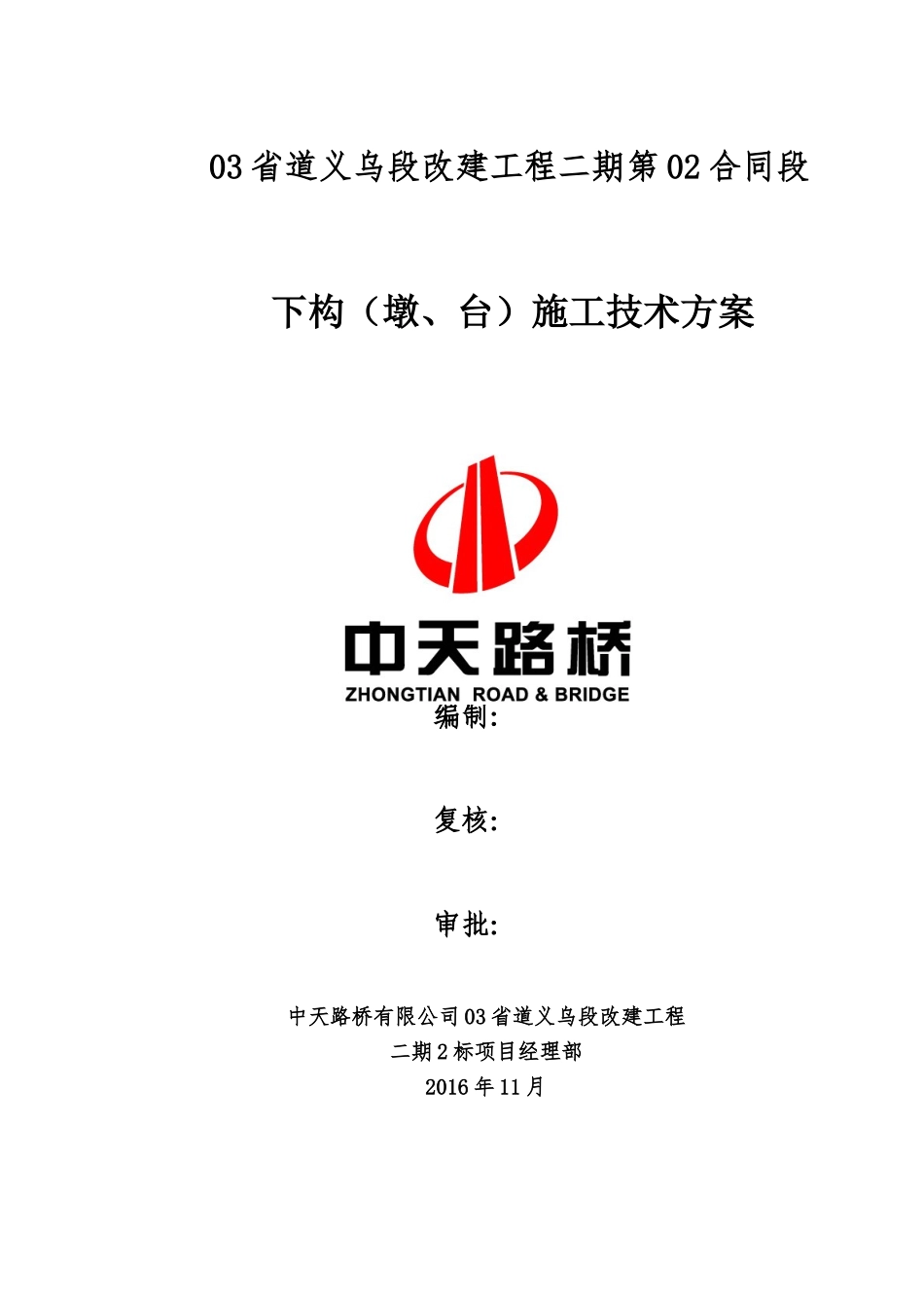 墩台专项施工方案(63页)_第1页