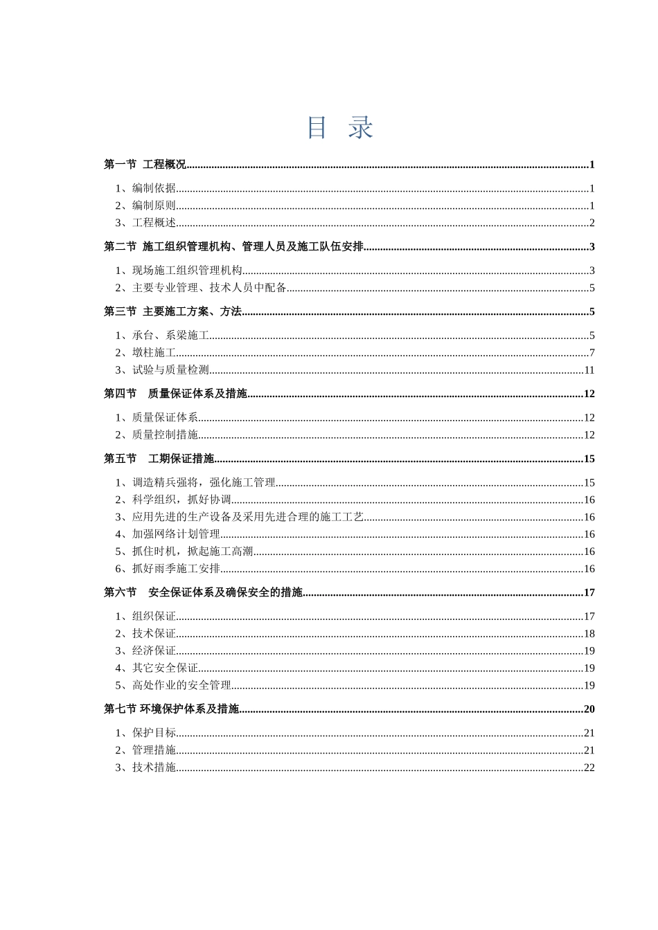 墩台专项施工方案(63页)_第2页