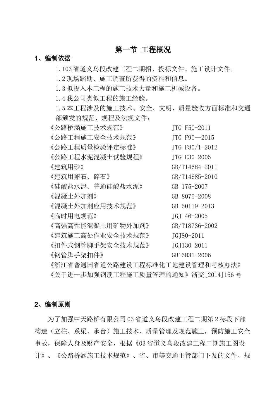 墩台专项施工方案(63页)_第3页