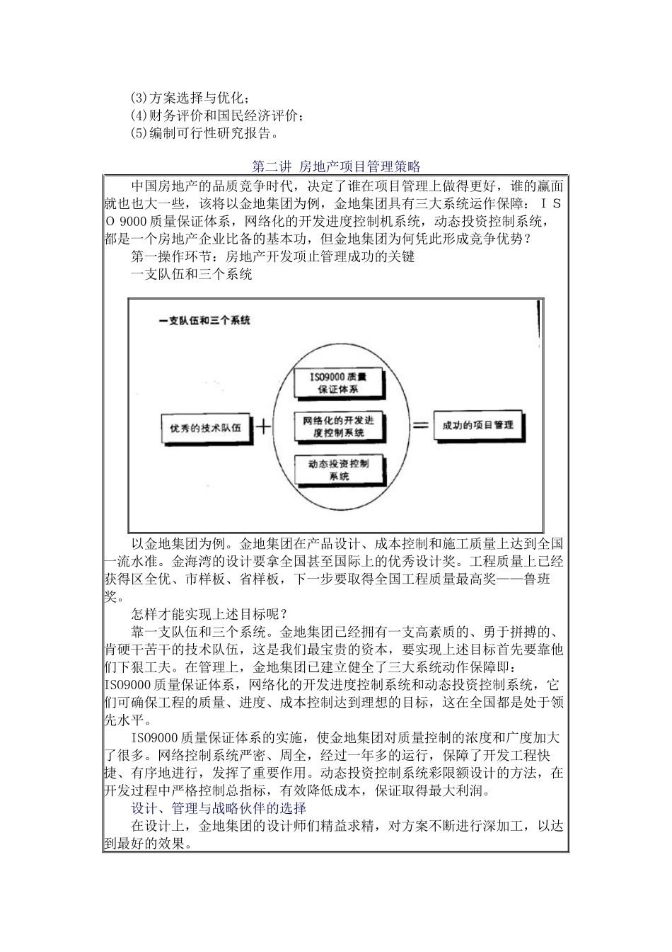 房地产项目策划_第2页