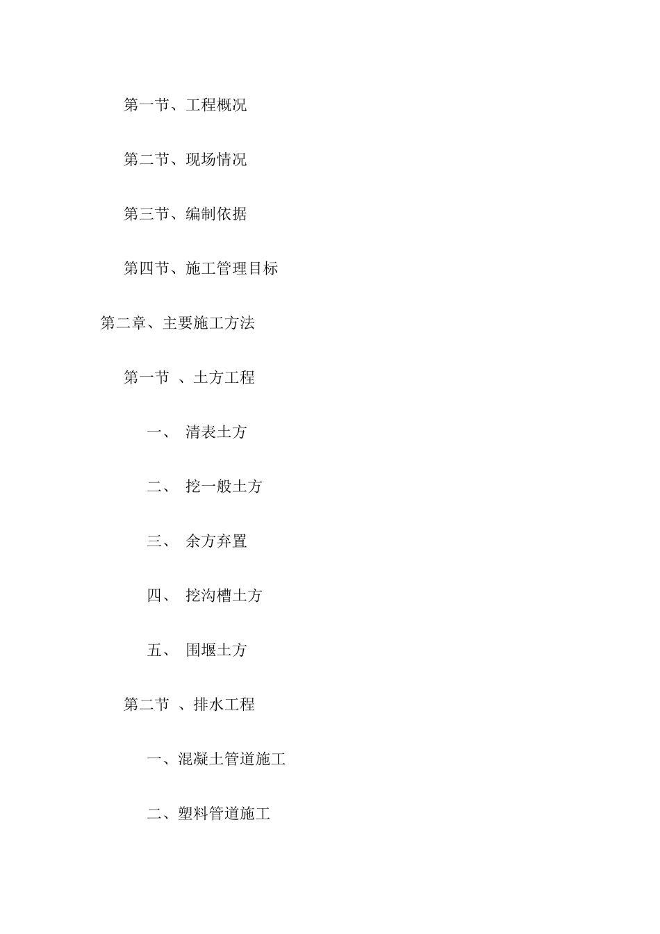 工业大道西延工程施工组织设计_第2页