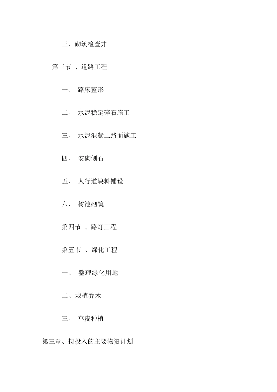 工业大道西延工程施工组织设计_第3页