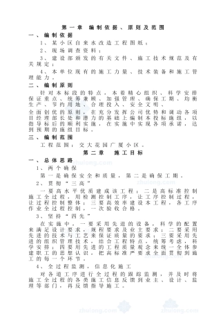成都某小区的给水工程施工组织设计_secret(93页)