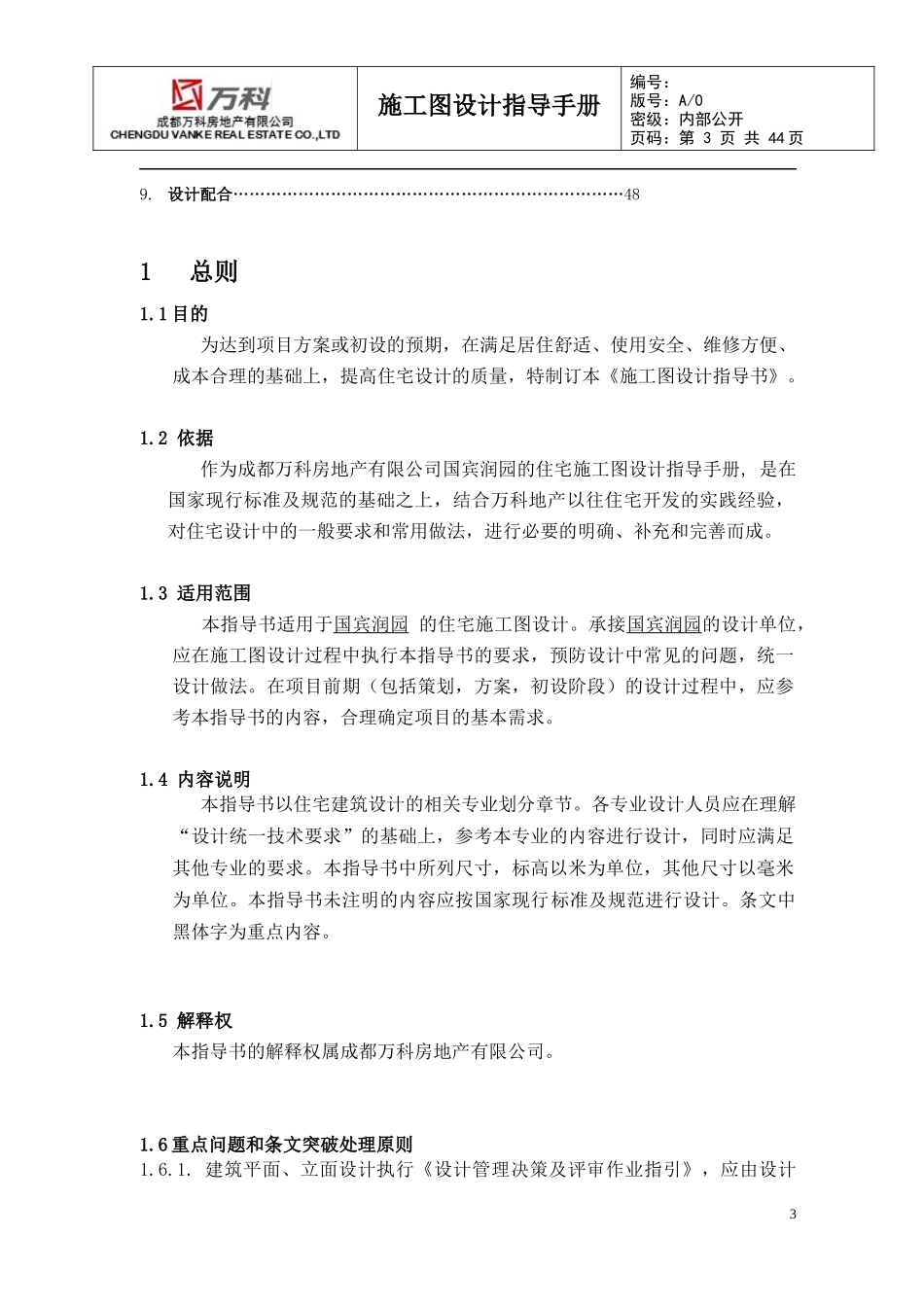 国宾润园“加”施工图设计指导手册-高祥改_第3页