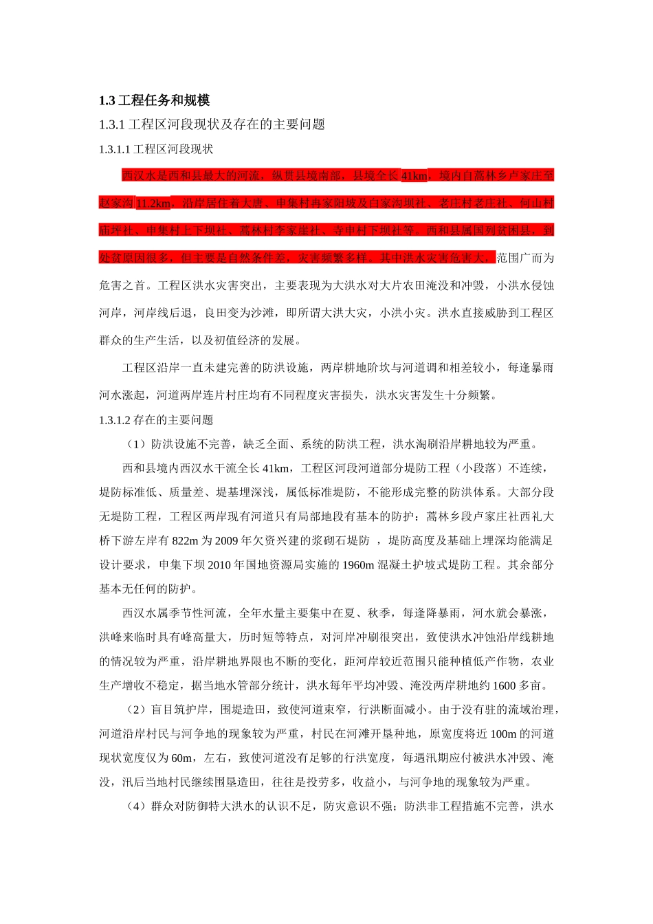 堤防工程监理细则_第3页