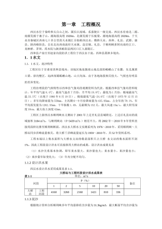 堤防工程监理细则