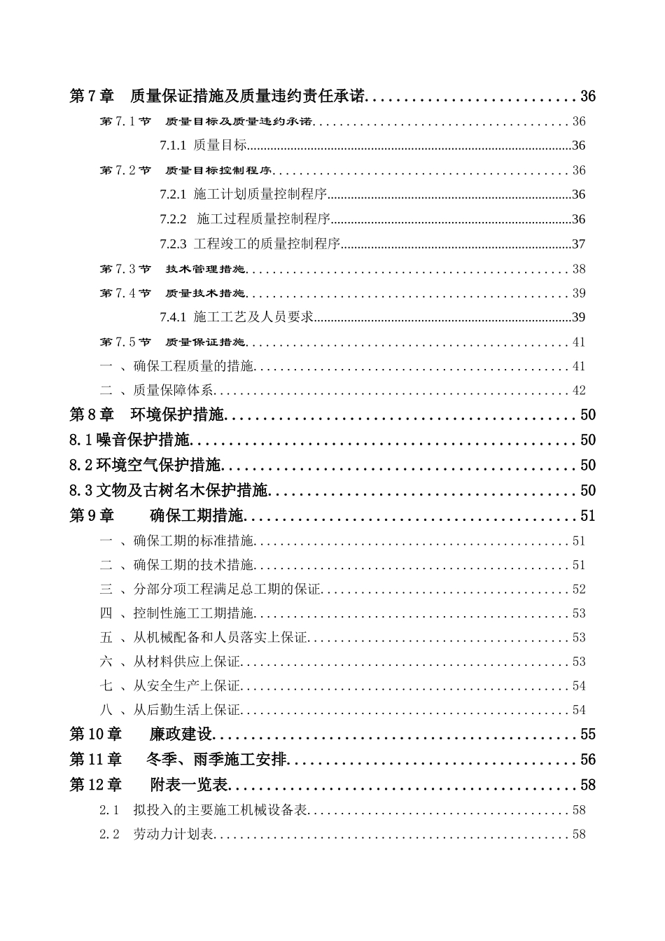 土地开发整理施工组织设计(64页)_第3页