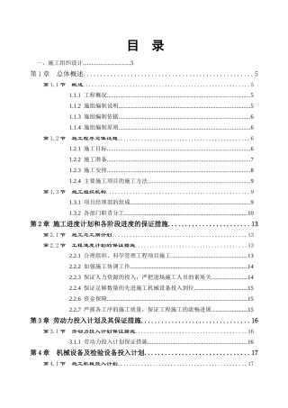 土地开发整理施工组织设计(64页)