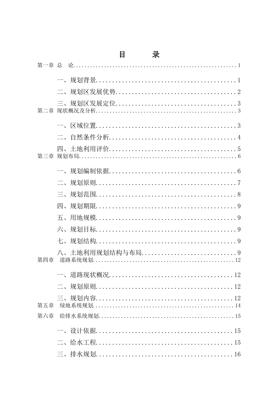 宁波化工区澥浦区块(启动区)控制性详细规划_第2页