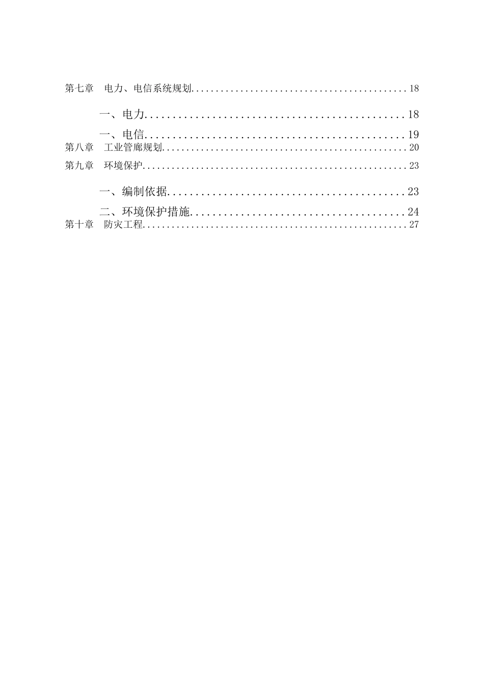 宁波化工区澥浦区块(启动区)控制性详细规划_第3页