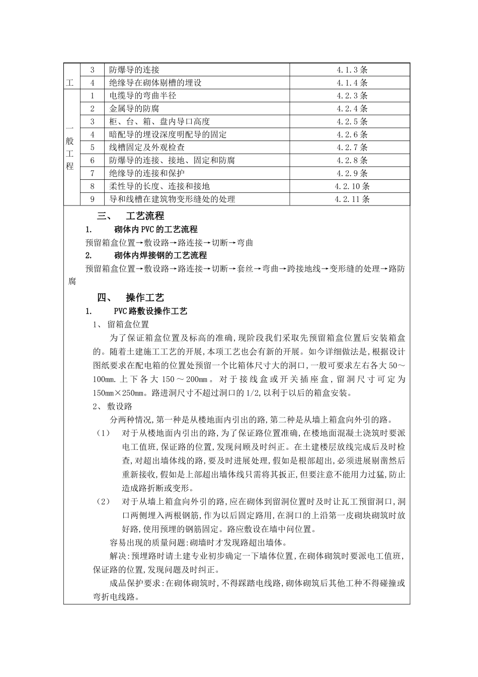 砌体线管敷设施工技术交底_第2页