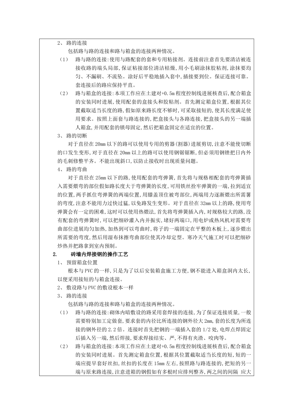 砌体线管敷设施工技术交底_第3页