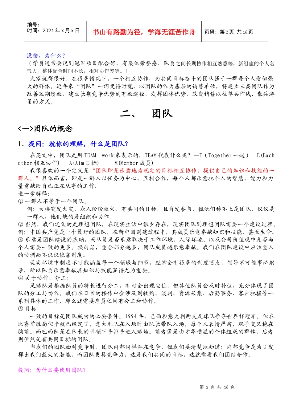 团队建设培训讲义【15DOC】_第2页