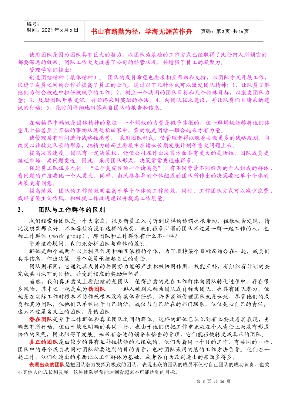 团队建设培训讲义【15DOC】_第3页