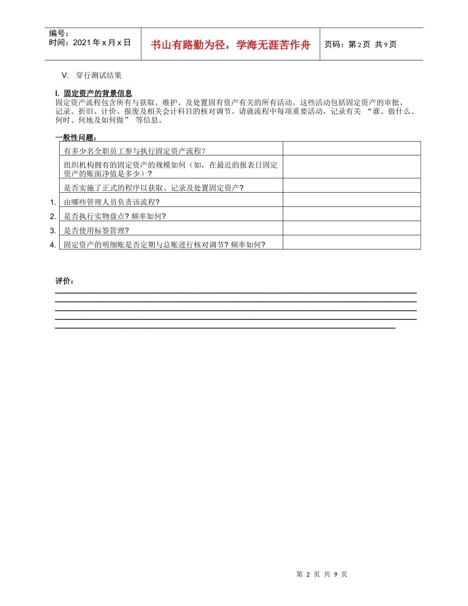 固定资产控制自我评估的调查问卷_第2页