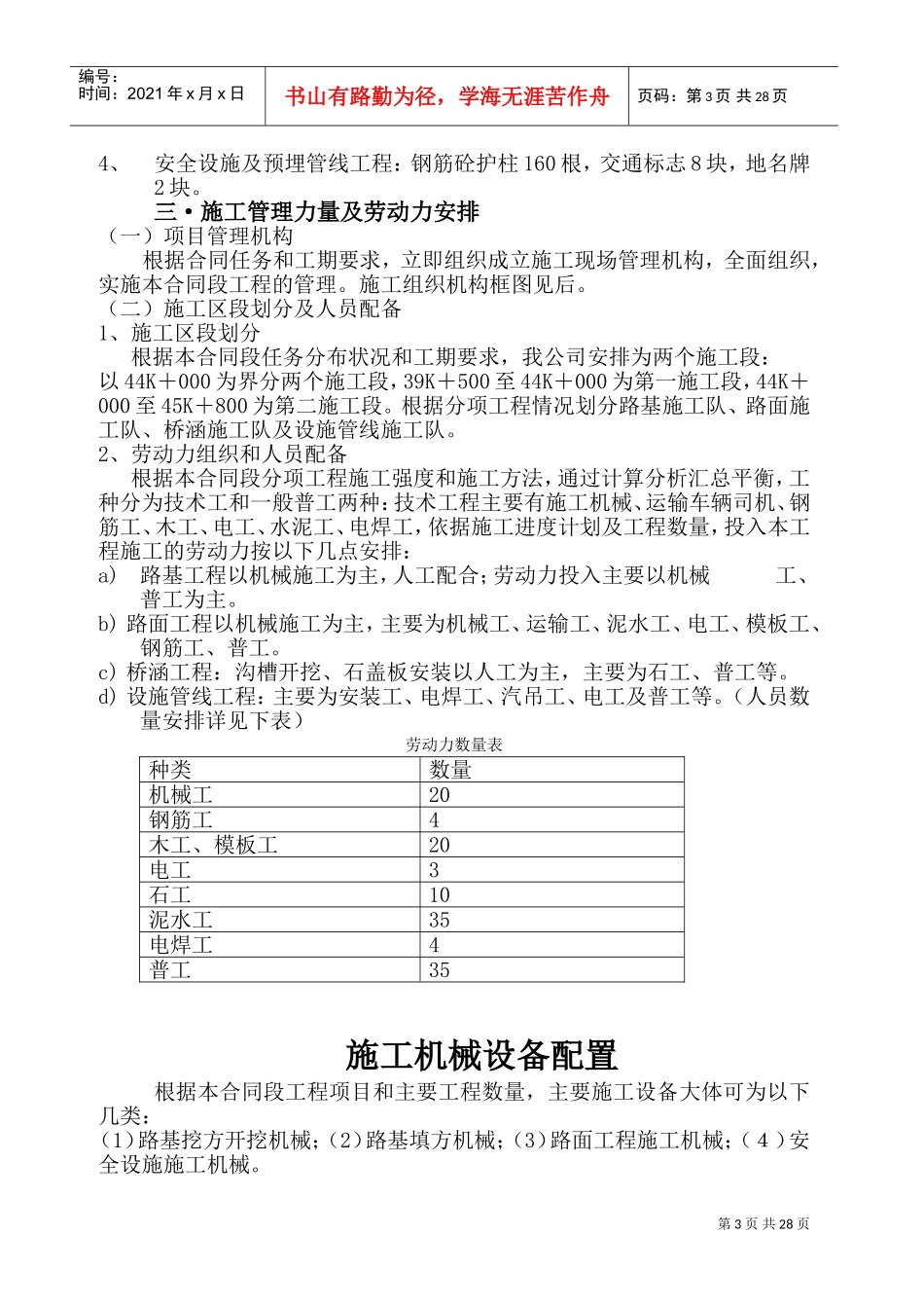 四级乡村砼公路施工组织设计(DOC42页)_第3页