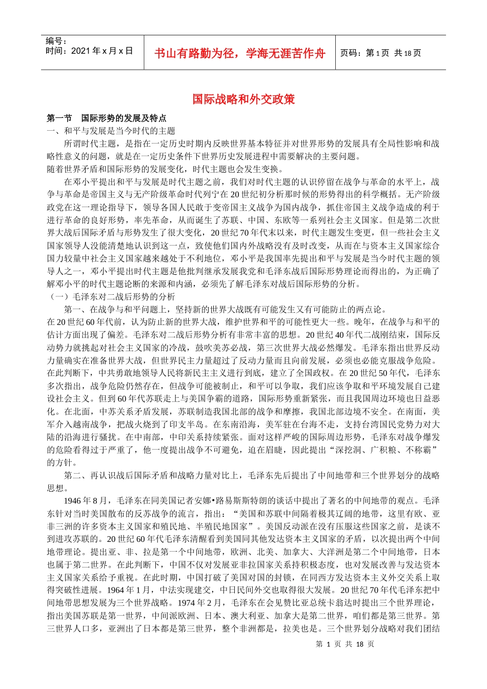 国际战略和外交政策_第1页