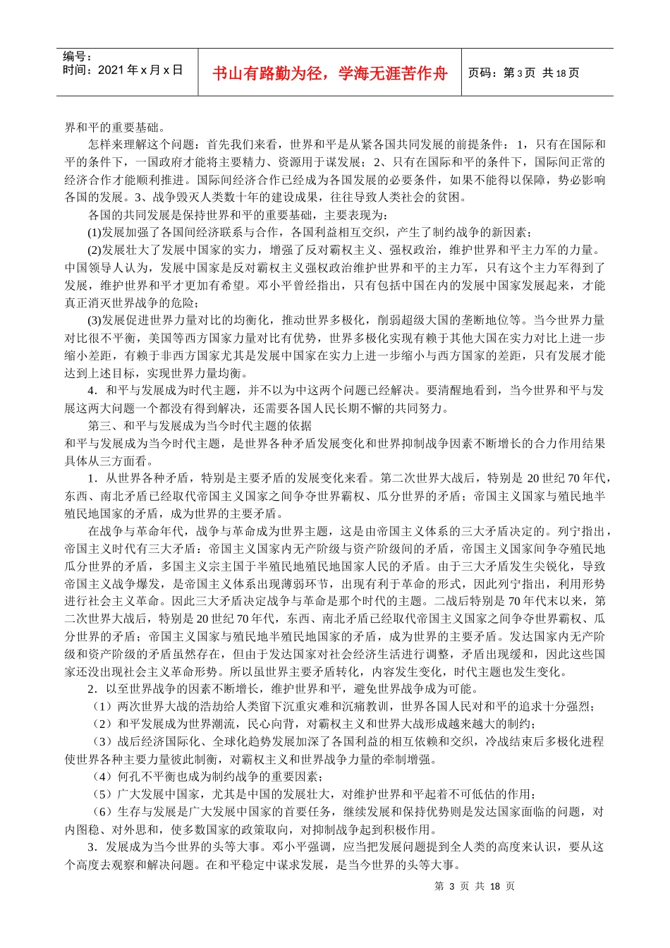 国际战略和外交政策_第3页