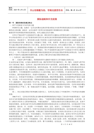 国际战略和外交政策