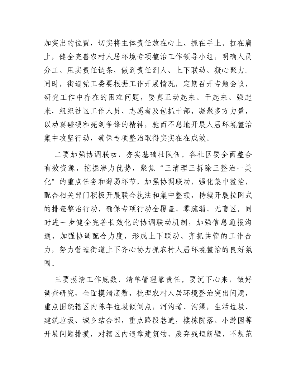 在街道关于开展农村人居环境整治集中攻坚行动启动仪式上的讲话_第2页