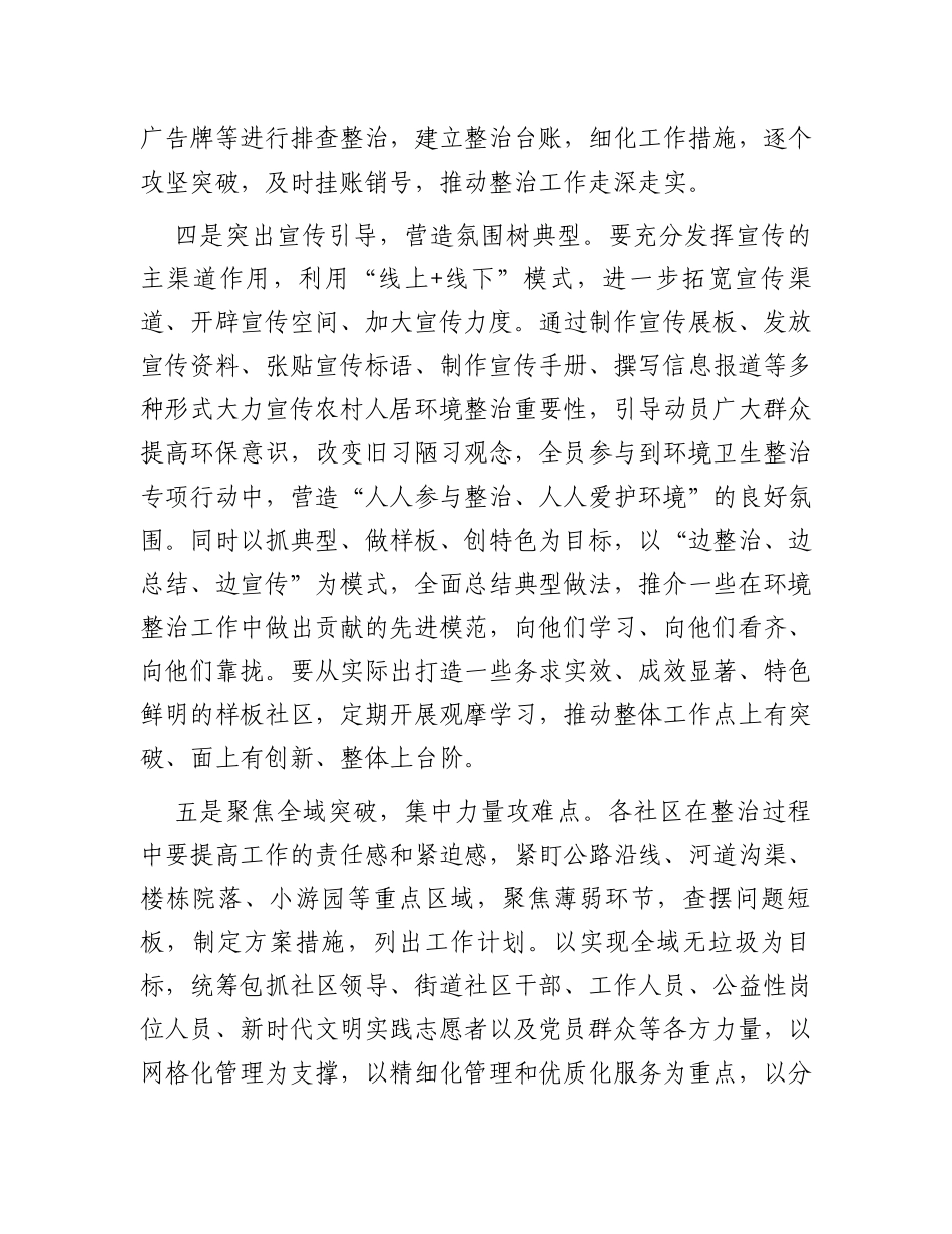 在街道关于开展农村人居环境整治集中攻坚行动启动仪式上的讲话_第3页