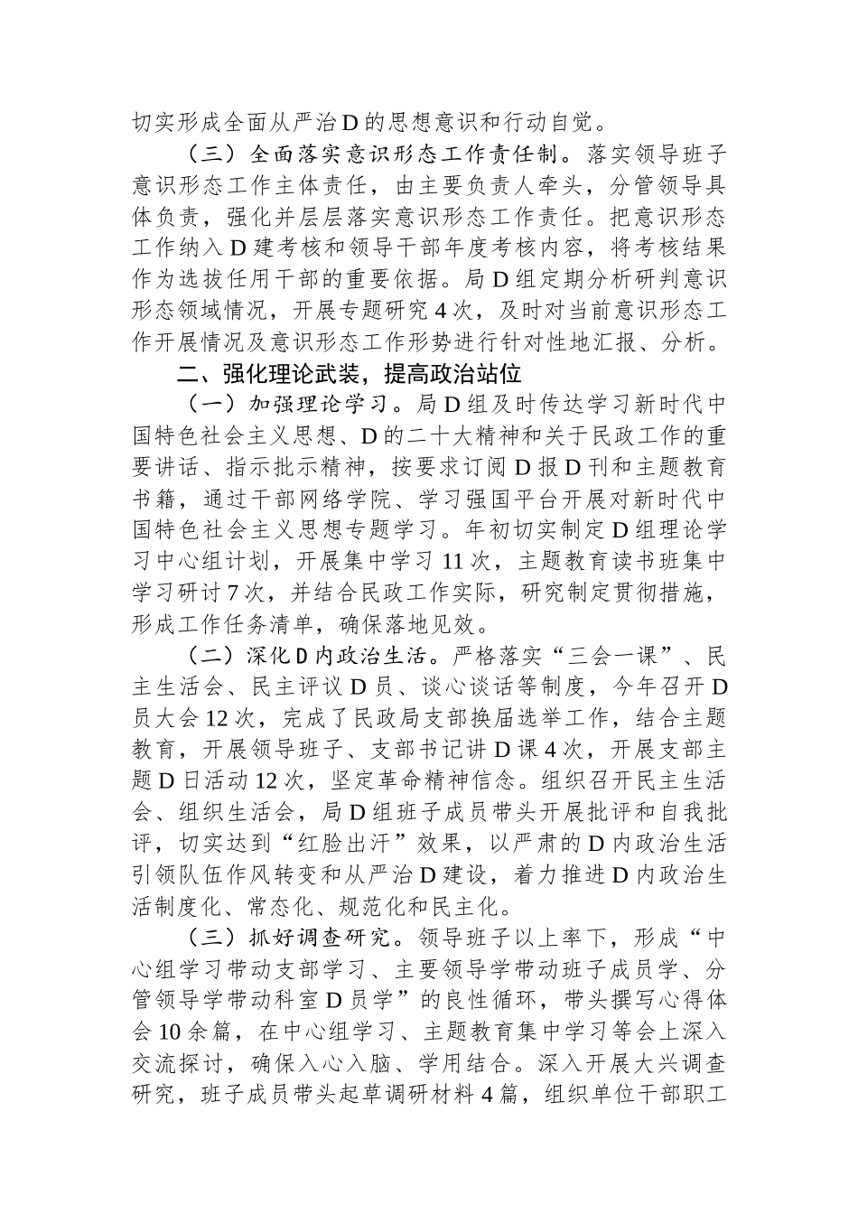 2023年落实全面从严治党主体责任情况的报告_第2页