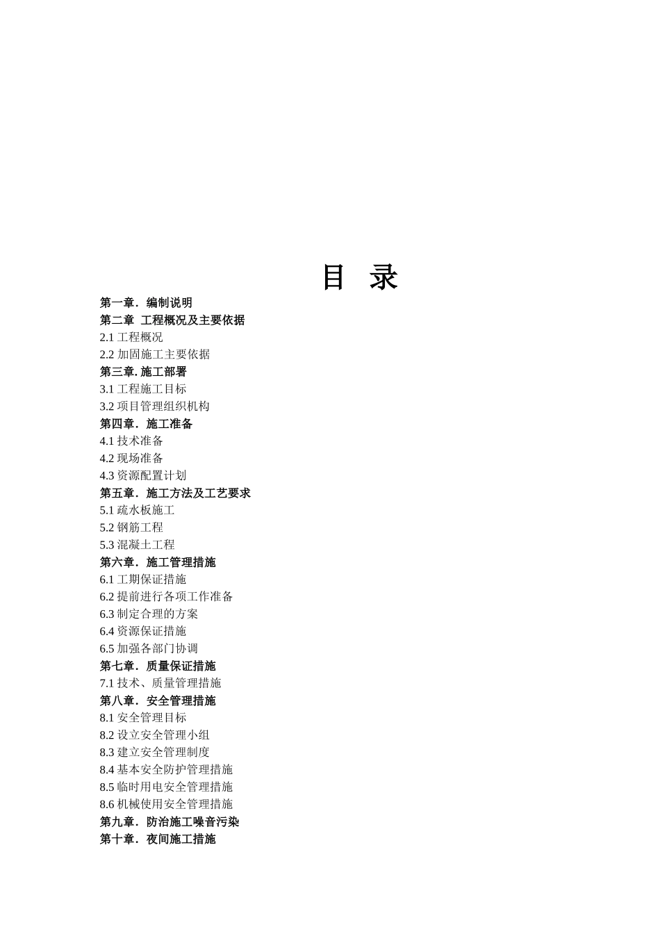 地下室疏水板施工方案(32页)_第3页