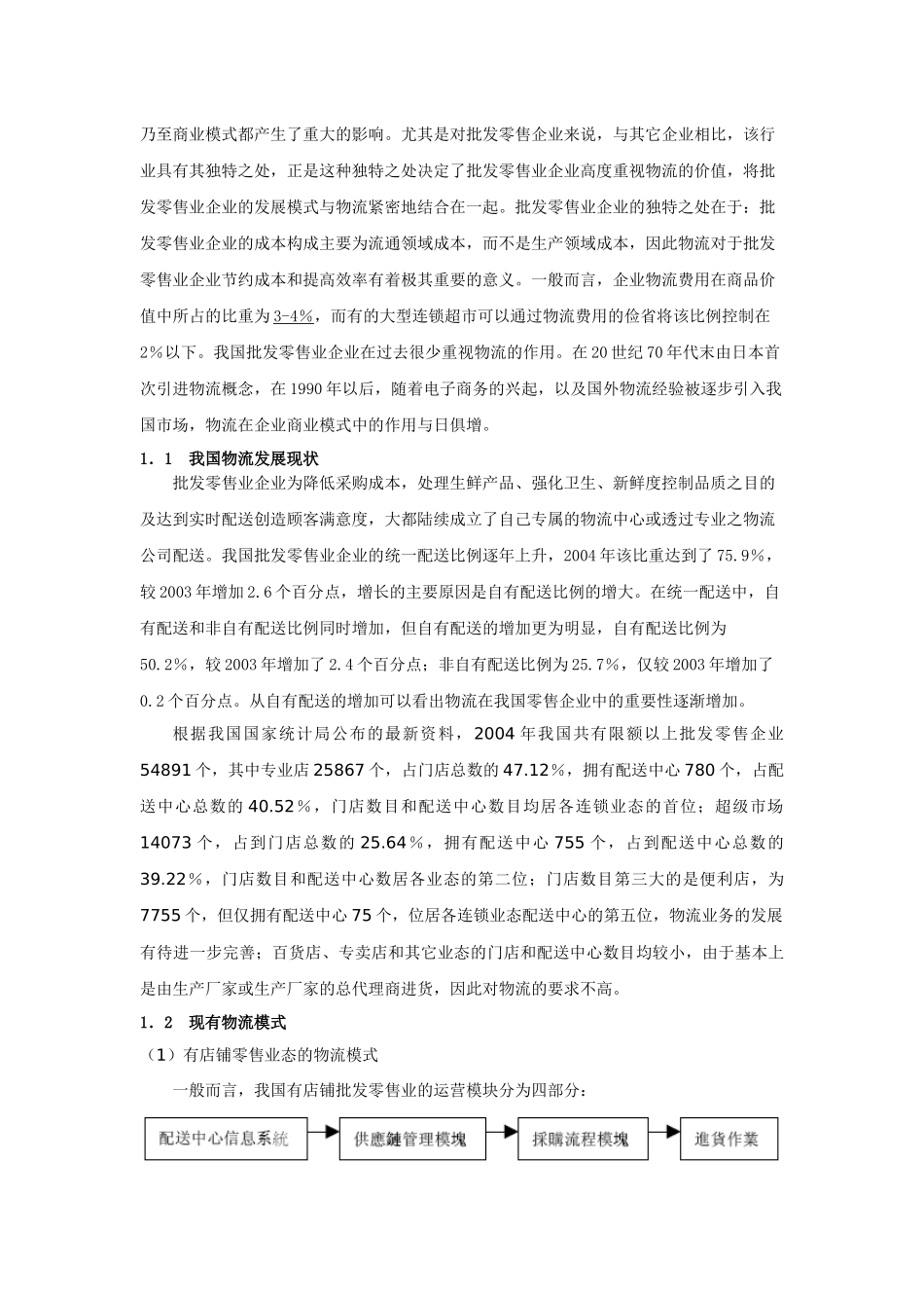 批发零售业行业及重点公司研究(1)_第3页