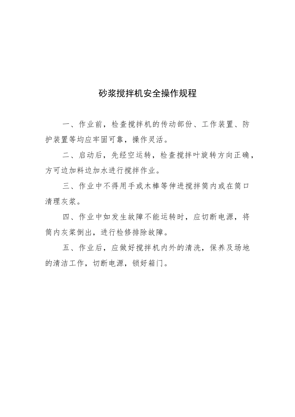 建筑机械设备操作规程资料及表格_第2页