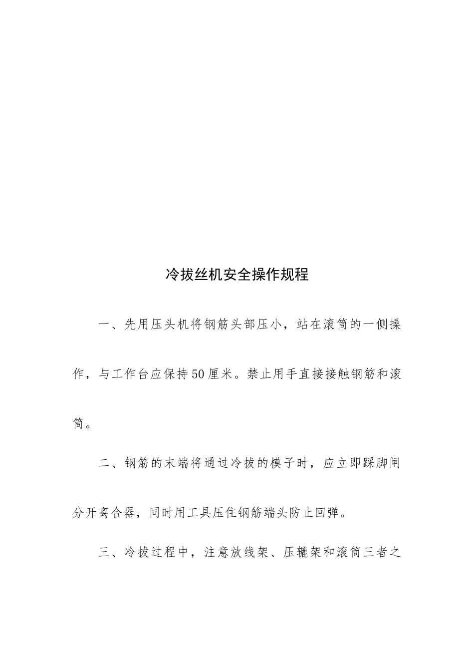 建筑机械设备操作规程资料及表格_第3页